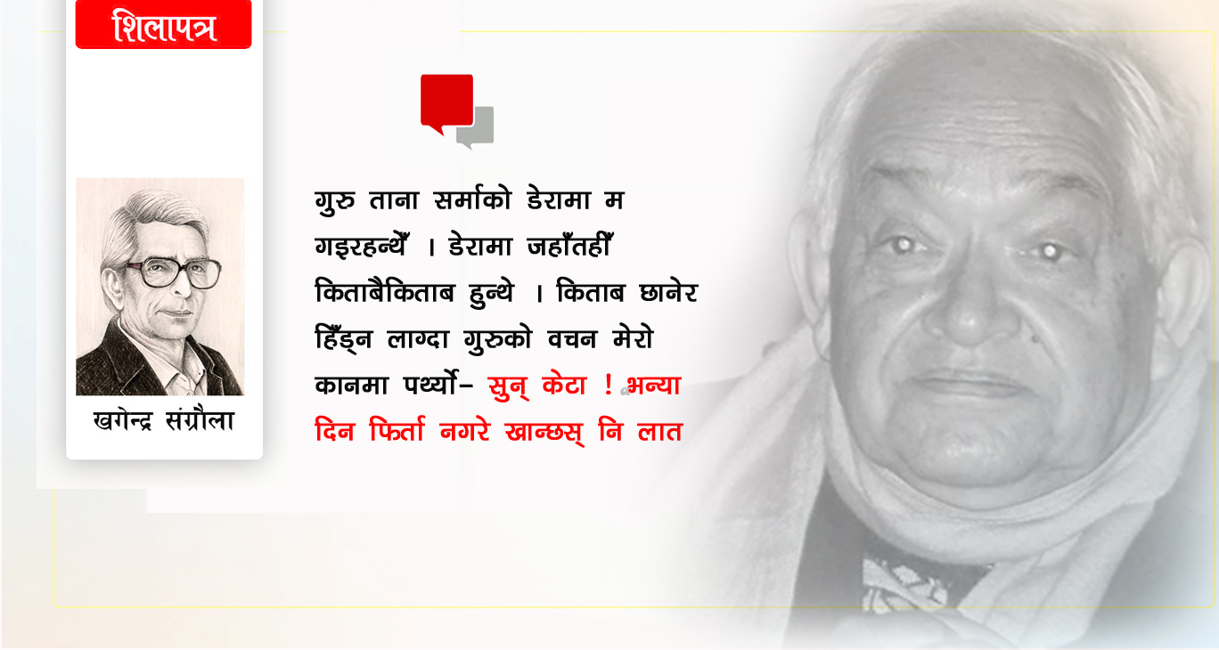 राजा महेन्द्रलाई घुमाएर 'तँ चोर’ भन्ने ताना सर्मा